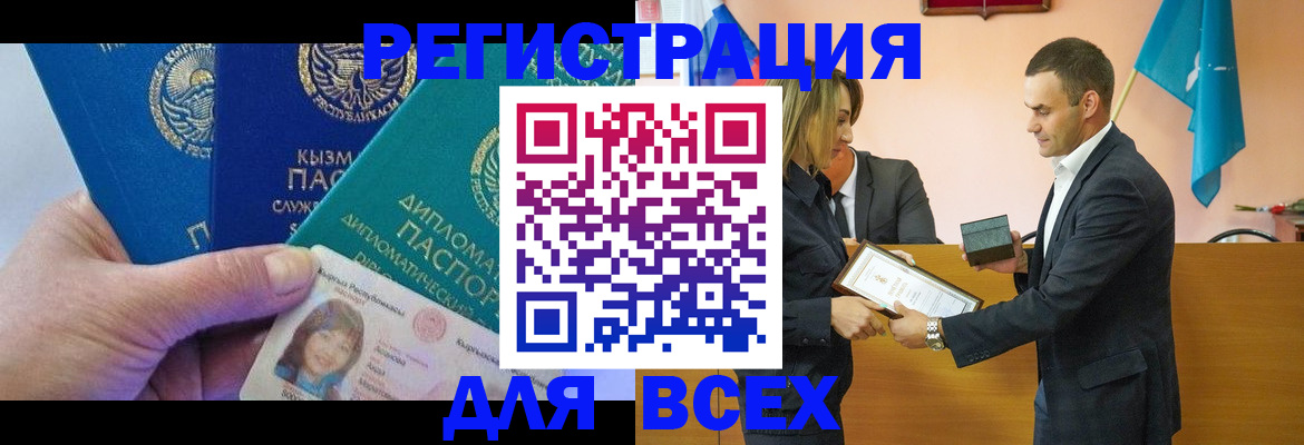 временная регистрация 2025 в Зиме